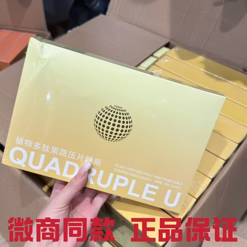 QUADRUPLEU植物多肽果蔬压片糖果微商小红书同款