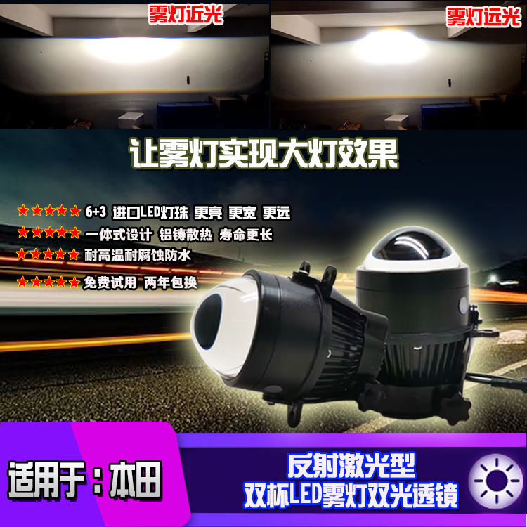 适用于十代十一代思域雾灯65W大功率双杯反射型LED双光透镜总成图片