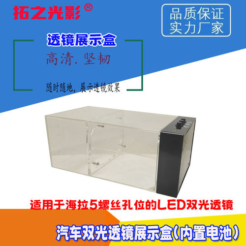 车灯升级门店LED激光双光透镜全密封移动充电展示架展示台展示盒