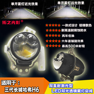 适配于长城三代哈弗H6雾灯升级改装双直射激光led型双光透镜总成