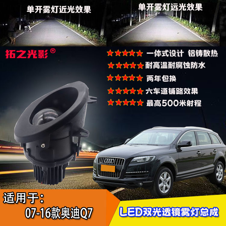 适用于07-16款奥迪Q7汽车灯光升级改装led双光透镜雾灯总成带远近,汽车零部件/养护/美容/维保,汽车车灯透镜,淘宝优惠券,粉丝福利购,淘宝优惠卷