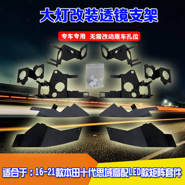 适用于16-21款十代思域高配LED款大灯总成改装矩阵套件透镜支架,汽车零部件/养护/美容/维保,汽车车灯透镜,淘宝优惠券,粉丝福利购,淘宝优惠卷