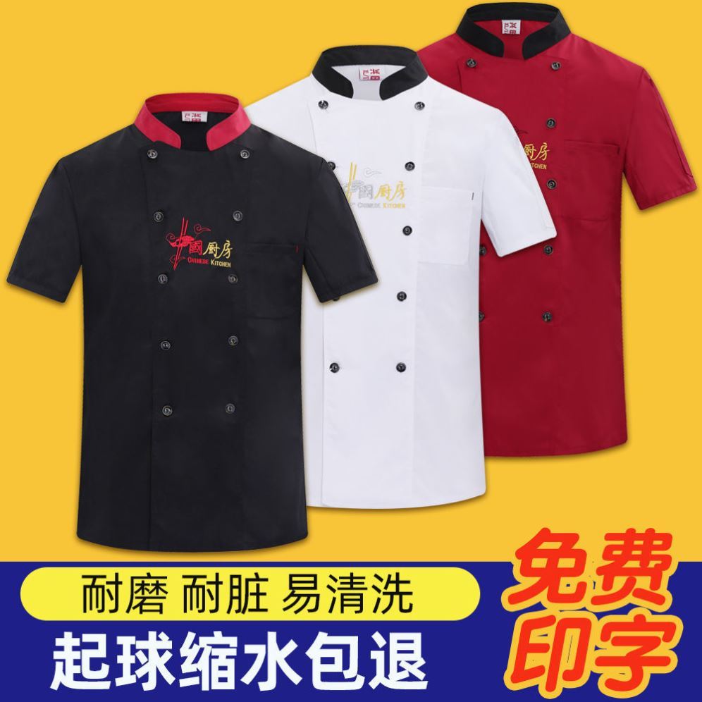 厨师服短袖夏季透气薄款男女餐厅酒店饭店厨房后厨工作服长袖定制 居家日用 防护服 原图主图