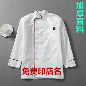 酒店厨师服长袖工作服男女秋冬装饭店食堂厨房后厨餐饮服装短袖大