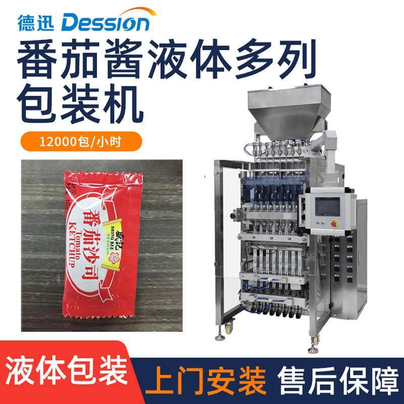 三边封番茄酱包装机全自动沙拉酱酱料分装机多列膏体液体包装机,办公设备/耗材/相关服务,包装机,淘宝优惠券,粉丝福利购,淘宝优惠卷