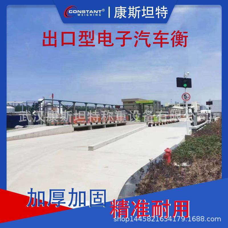 武汉电子地磅厂家湖北电子汽车衡8米地磅100吨地磅厂家