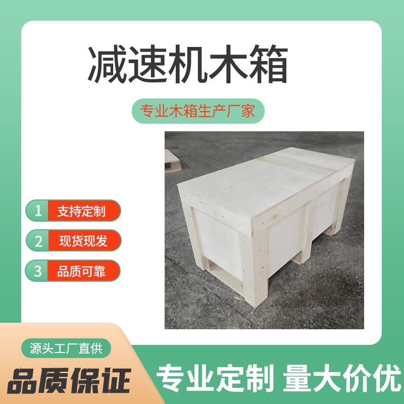 杭州生产工厂包装木箱胶合板箱免熏蒸框封闭式设备箱打包设计服务