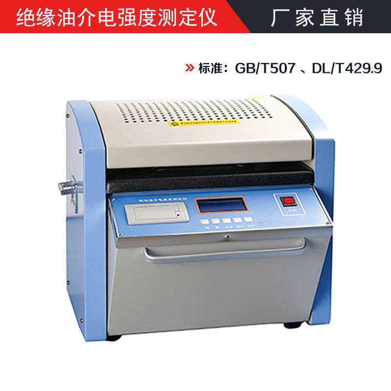 GB/T507绝缘油介电强度测定仪变压器油耐压试验仪击穿电压测定器,五金/工具,水份仪,淘宝优惠券,粉丝福利购,淘宝优惠卷