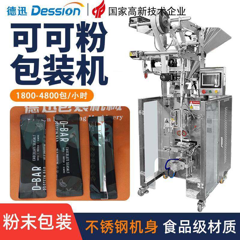条装生可可粉包装机圆角袋巧克力粉姜黄粉包装机粉末自动包装机,办公设备/耗材/相关服务,包装机,淘宝优惠券,粉丝福利购,淘宝优惠卷