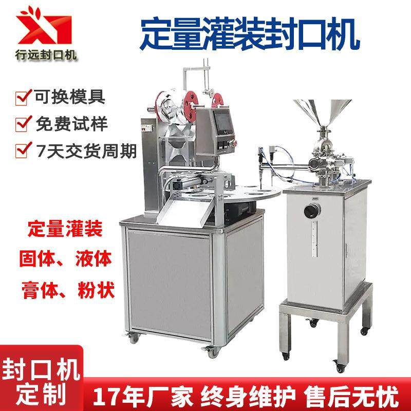 全自动辣椒酱番茄酱定量灌装封口机杯装蜂蜜果酱液体膏体封口机,清洗/食品/商业设备,其他食品加工设备,淘宝优惠券,粉丝福利购,淘宝优惠卷