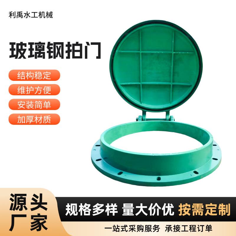 玻璃钢拍门门悬浮上开式水利污水处理止水闸门复合材料玻璃钢拍