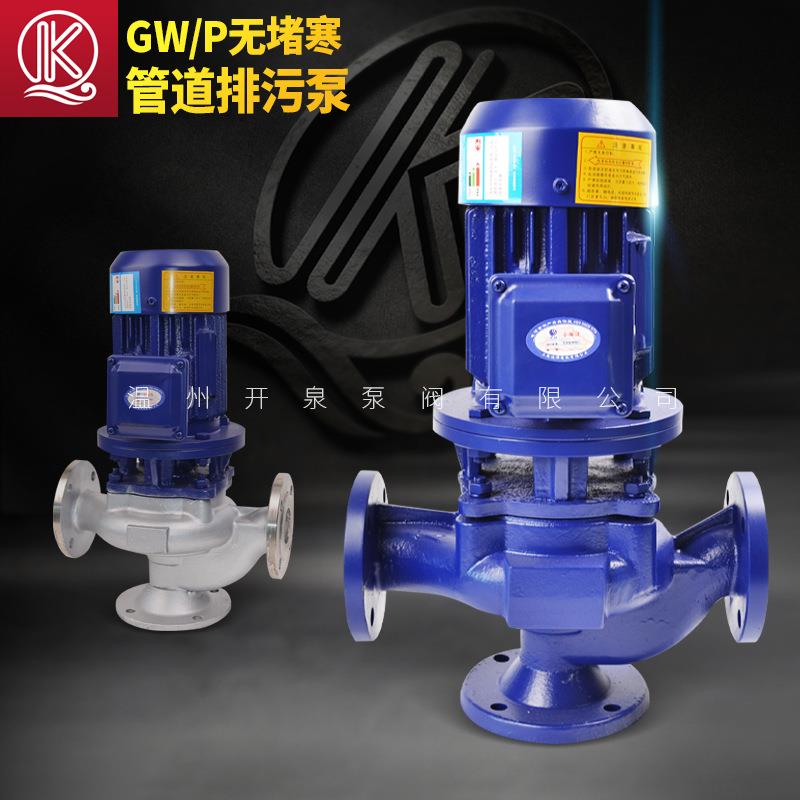 厂家GW立式管道排污泵LW无堵塞杂质管道离心泵耐腐蚀不锈钢管道泵