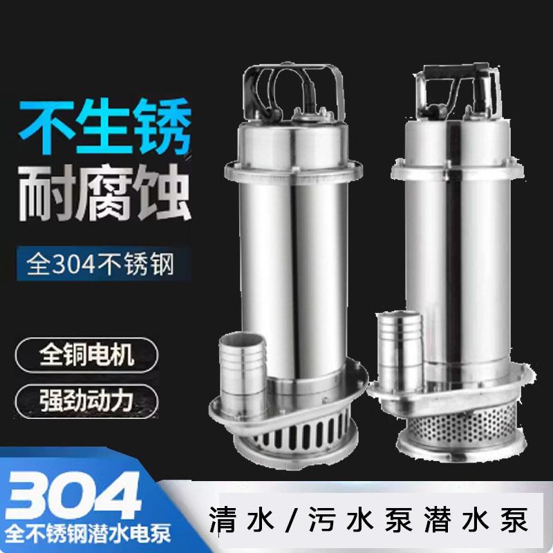 304全不锈钢污水泵防腐蚀耐酸碱高温自动抽水泵可配浮球