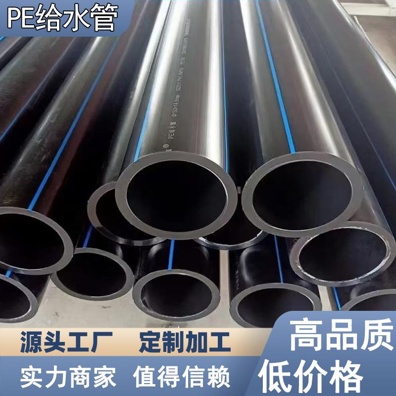 厂家hdpe排水管pe给水管市政工程灌溉矿用管外贸pe穿线管pe管