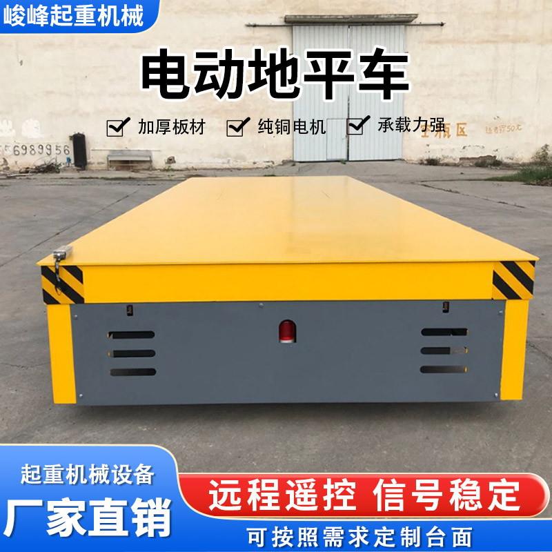 电动无轨地平车工业车间搬运地平车轨道式运输车地平车厂家直销