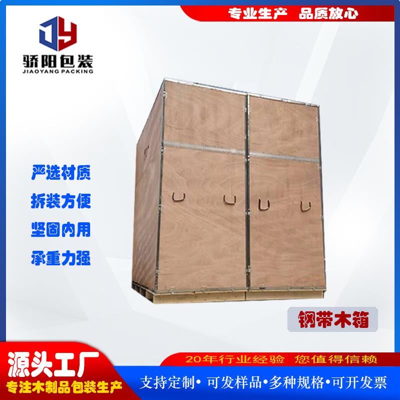 物流运输可拆卸钢边卡扣木箱通用包装海运出口源头工厂出售