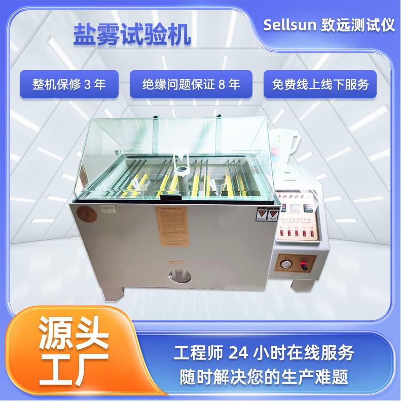 实验室工业除雾测试仪机器设备精密盐雾试验机盐水喷雾金属检验机