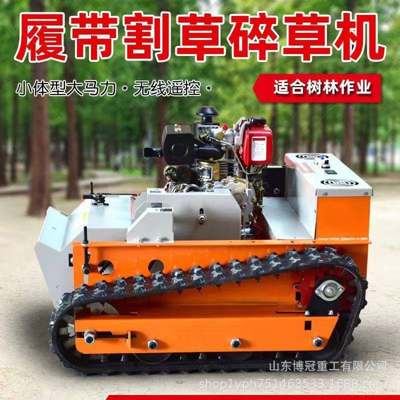 边坡园林开荒割草机小型汽油除草机履带自走智能无线遥控碎草机