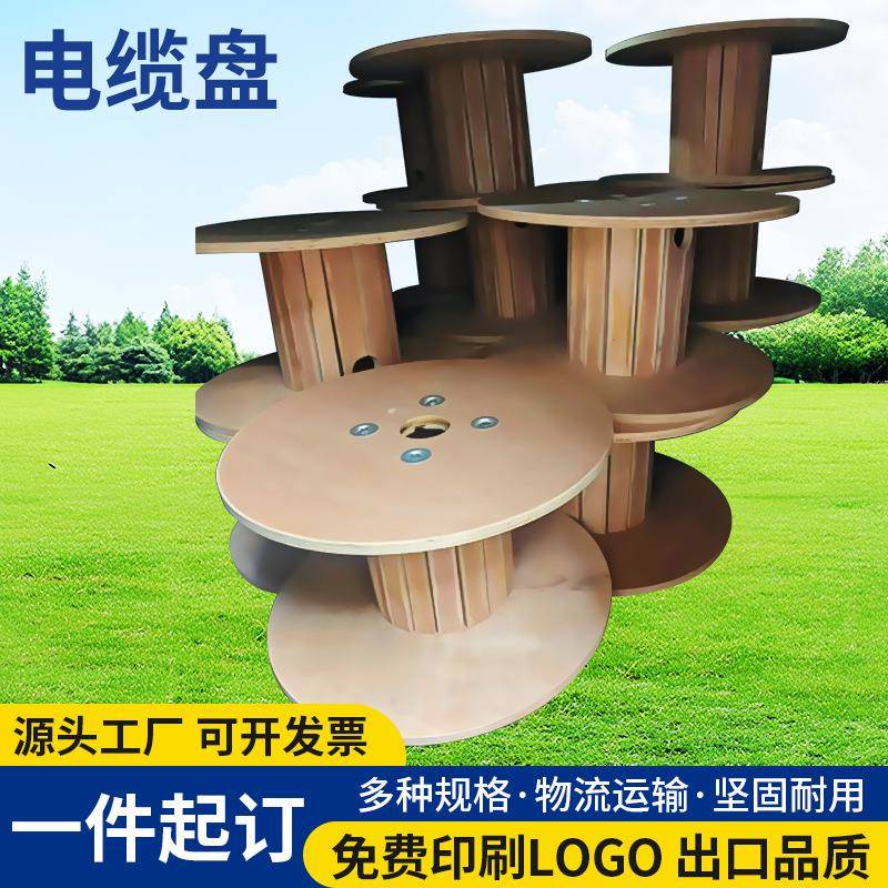 厂家供应加工电缆盘电缆线盘木轴木线盘绕线盘电缆用木轴多种规格