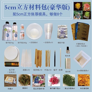 【5cm立方体】滴胶材料包5cm正方体