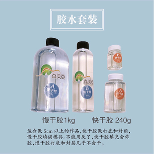 创意摆件材料滴胶超清透明ab3:1快干慢干超清河流胶