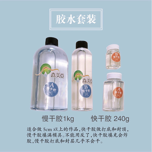 创意摆件材料滴胶超清透明ab3:1快干慢干超清河流胶