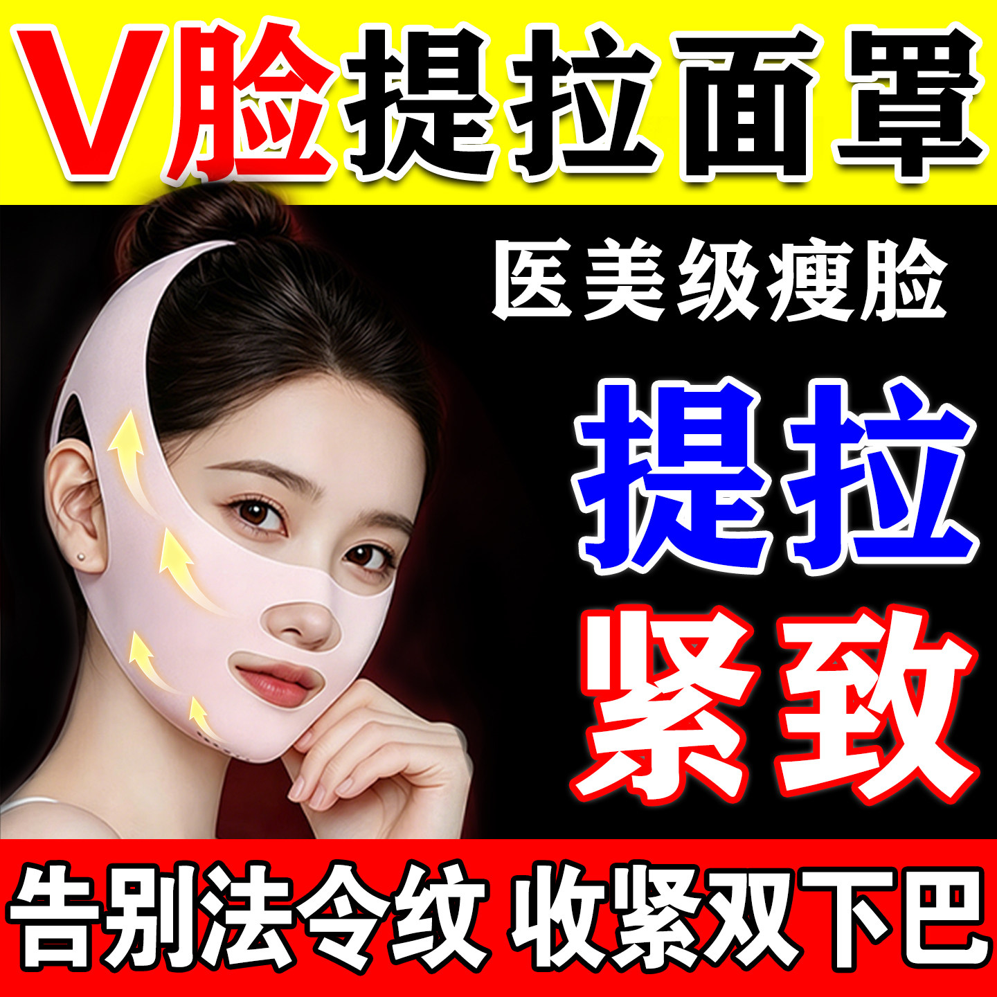 瘦脸绷带v脸提拉紧致神器去脸部法令纹收双下巴下颌线提拉面罩