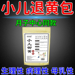 去黄药浴已助2W+新生宝宝退黄