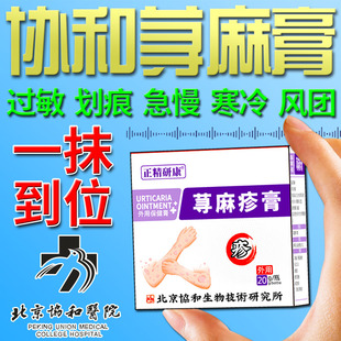 北京协和寻荨麻疹膏药止痒专用皮肤过敏瘙痒划痕性风团寒冷特效膏