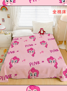 全棉小马宝莉卡通床单可爱小马驹女生寝室学生宿舍可机洗单人被单