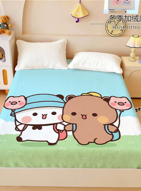 一二布布水晶绒床笠熊猫卡通情侣冬季加厚全包床笠保护套子单品