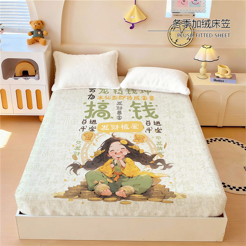 卡通佛系少女水晶绒床笠女生招财学生儿童加绒冬季全包床笠保护罩