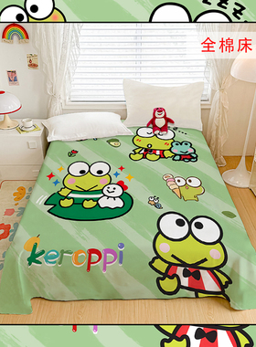 可爱三丽鸥大眼蛙全棉床单卡通儿童纯棉居家单人被单可水洗机洗