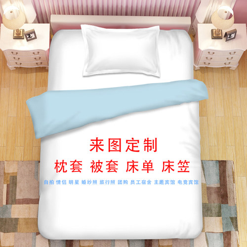 来图定制被套图案床单单品定做床笠明星枕套情侣自拍宾馆婚纱照 - 封面