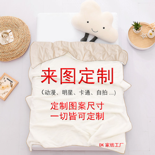 来图定制夏凉被明星动漫凉感被子定做尺寸情侣宾馆自拍单品小被子