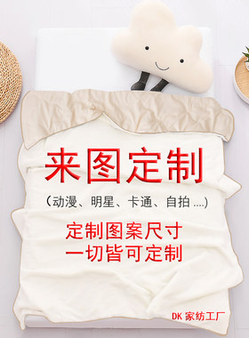 来图定制夏凉被明星动漫凉感被子定做尺寸情侣宾馆自拍单品小被子