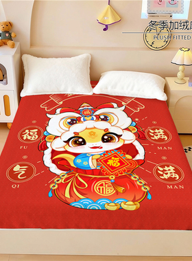 蛇年卡通水晶绒床笠新年喜庆珊瑚绒冬季保暖女生加厚床垫保护罩