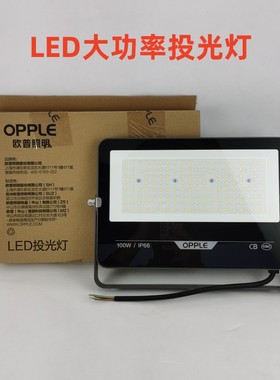 欧普led投光灯户外防水招牌庭院路灯50W100W200W大功率室外投射灯