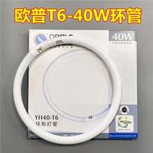 欧普照明 YH40-T6环形灯管YH40RR20 6500K RGB 40W圆形灯管