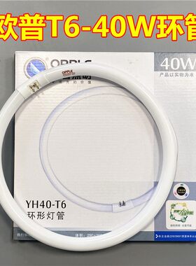 欧普照明环形管YH40RR圆形灯管