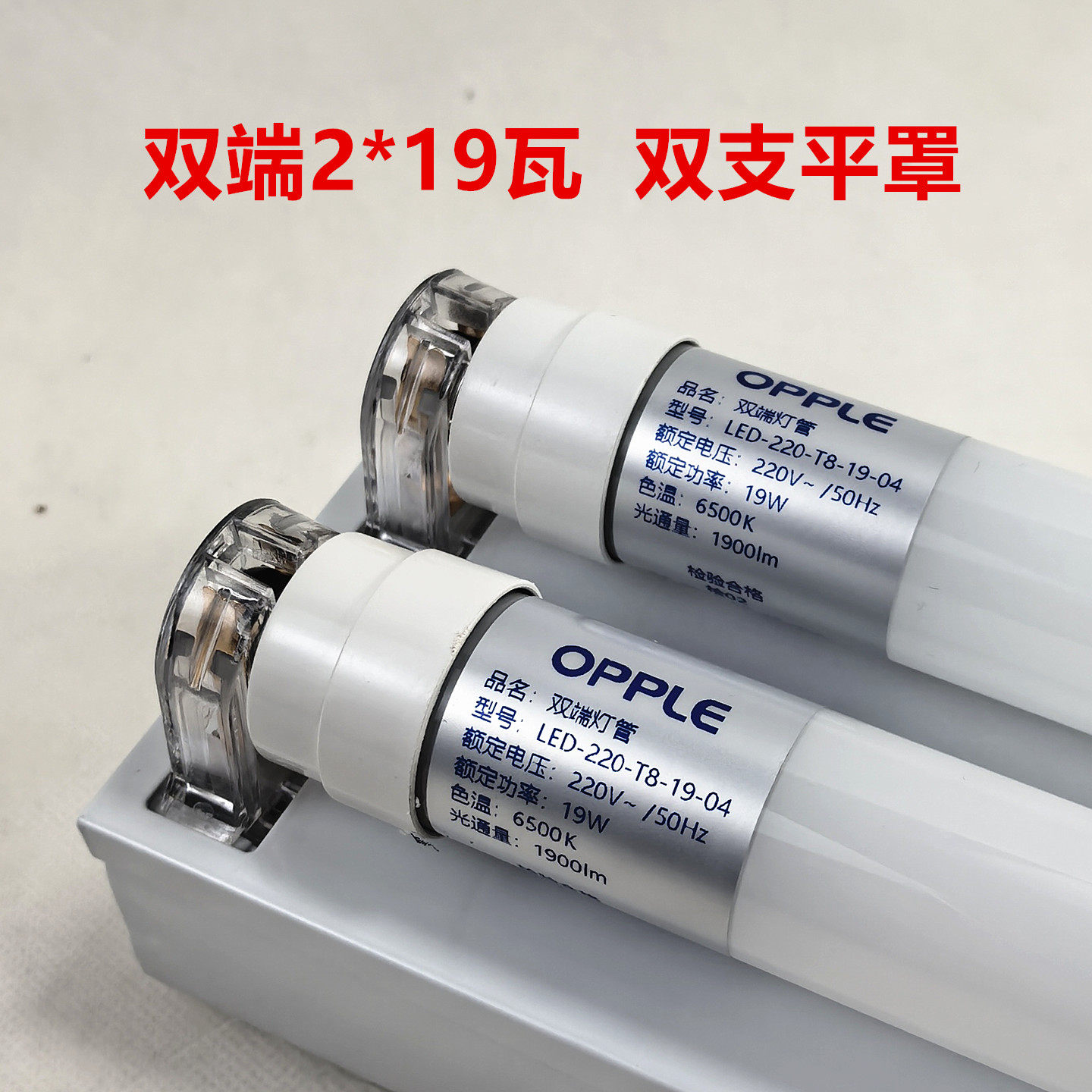 欧普照明LED灯管T8日光灯管支架