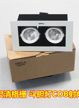 欧普LED灵清格栅射灯COB豆胆灯单头5W7W10W双头10W14W20W过道灯