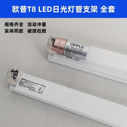欧普照明T8 LED灯管一体化支架灯全套1.2米日光灯管支架 超亮光管