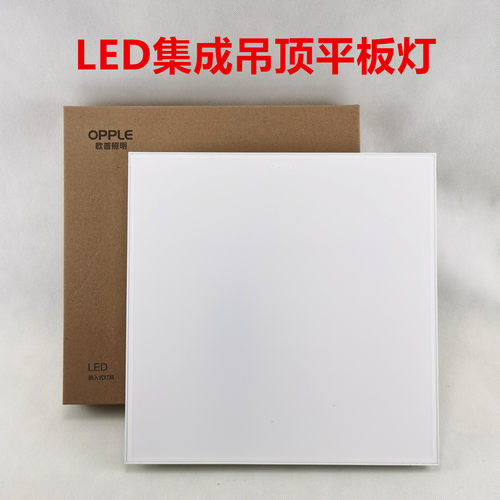 欧普LED集成吊顶灯平板灯超薄厨卫灯300*300平板灯厨卫铝扣板灯