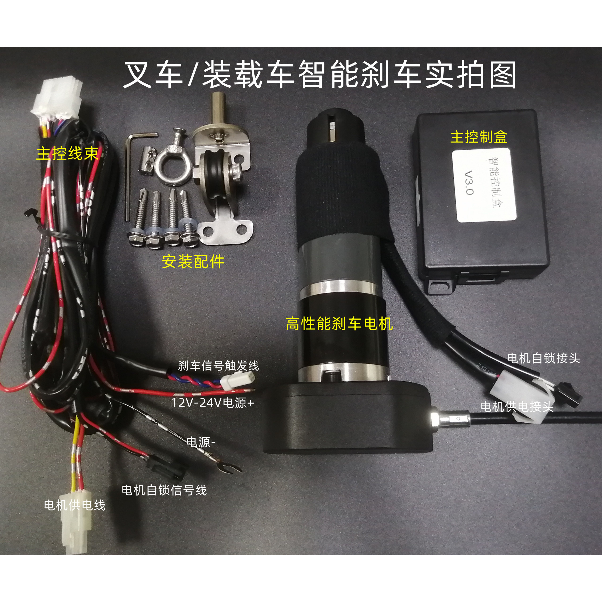 AEB智能刹车电机无人车叉车装载车主动刹车控制系统刹车控制 电机图片