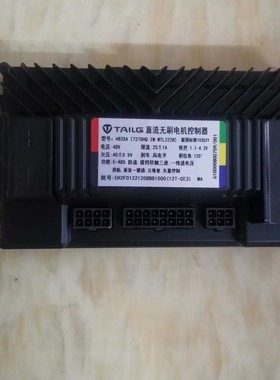 台铃控制器 TAILG直电动车控制器 48V60V72V新国标锂  超能版