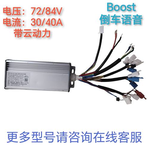 台铃控制器直流无刷电机控制器 72V倒车语音 带云动力 72V30/40A