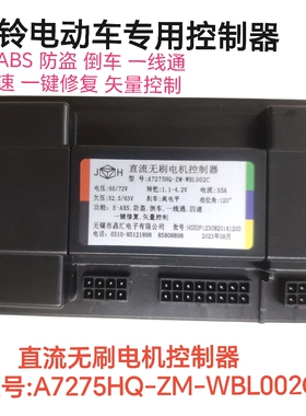 原装本铃电动车控制器  四速72V35A 型号:A7275HQ-ZM-WBL002C