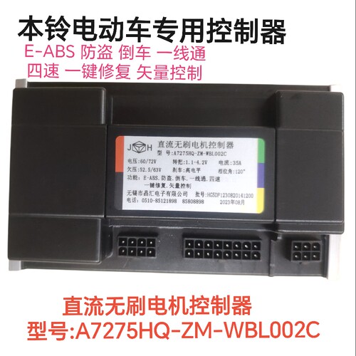 原装本铃电动车控制器  四速72V35A 型号:A7275HQ-ZM-WBL002C