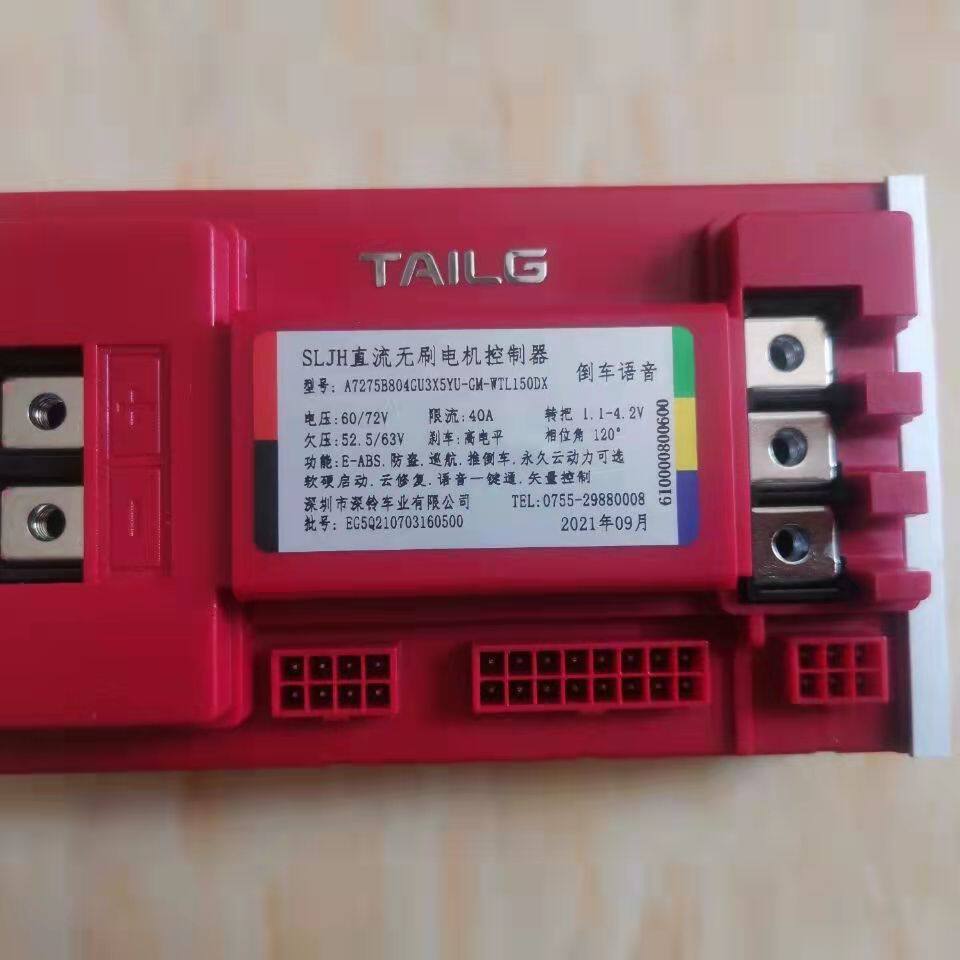 台铃电动车专用控制器60/72v40a